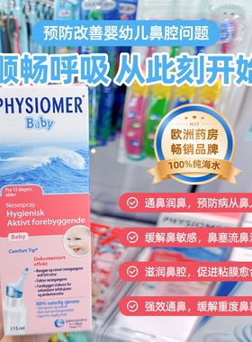 上新特价 Physiomer菲丝摩尔婴幼儿海盐水鼻腔喷雾儿童洗鼻115ml