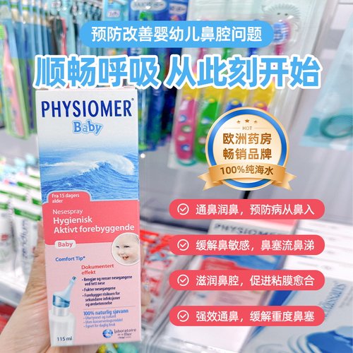 上新特价 Physiomer菲丝摩尔婴幼儿海盐水鼻腔喷雾儿童洗鼻115ml
