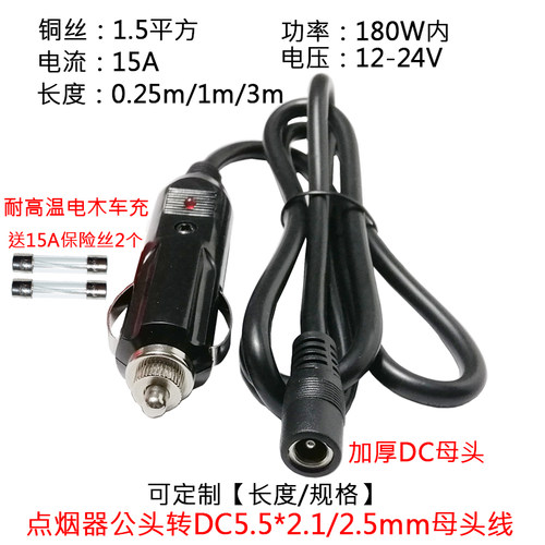 12v点烟器车充转dc母头车载