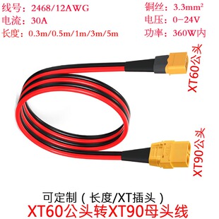 12AWG红黑线大电流功率XT60公头转XT90母头线0.3/0.5/1/3/5m/米
