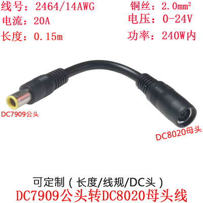 DC7909公头转DC8020母头线0.15米