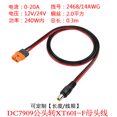 DC7909插头转XT60i-f母头线0.3米