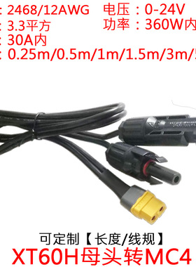 12号黑色双并线大功率电流XT60H公母头转MC4插头线0.5/1/1.5/3米m