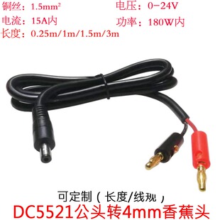 大功率15A1.5平方DC5521公头转4mm香蕉头测试夹子连接线0.25/1米m