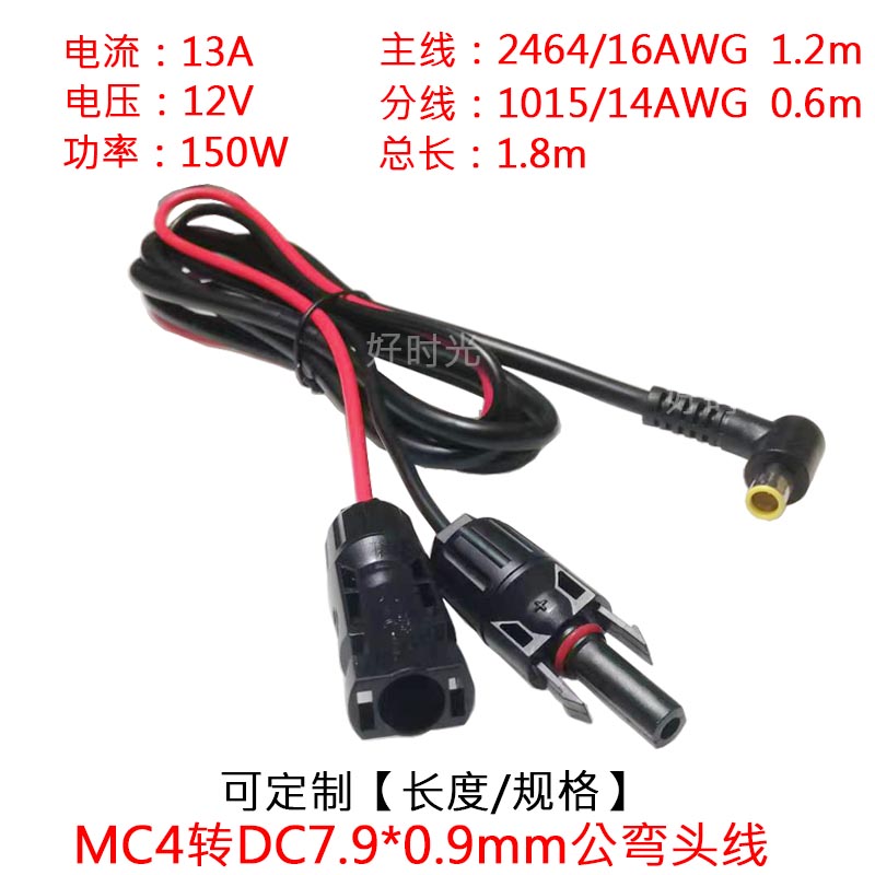 MC4插头转DC7909公弯头线1.8米/m