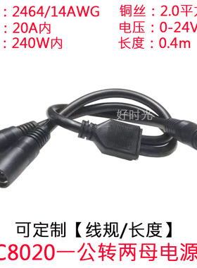 大功率DC8020一公转/分两母电小二太阳能电池能板延长线0.4m米