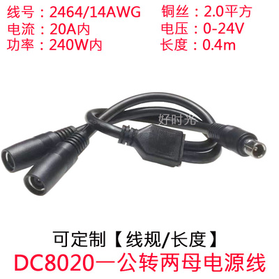 DC8020一公转/分两母延长线0.4米
