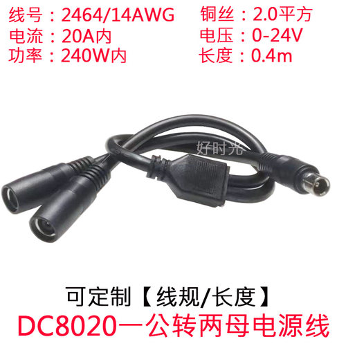 DC8020一公转/分两母延长线0.4米