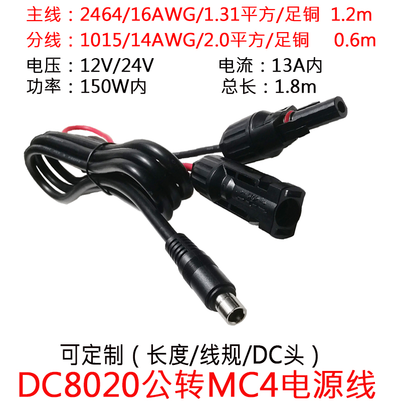 MC4转D8.0*2.0mm公头电源线1.8米