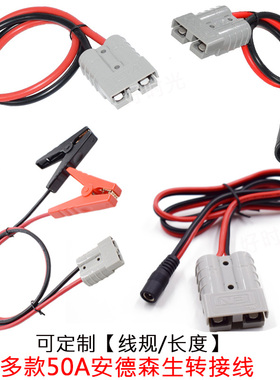 50A安德森生插头电动叉车蓄电池SMH充电插头车充母头端子延长线1m
