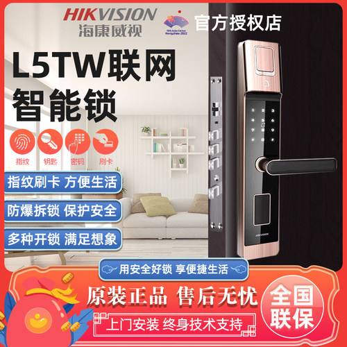 海康威视智能指纹密码开门门锁