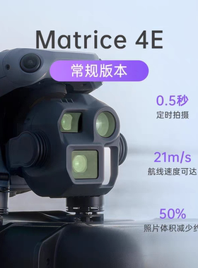 大疆热成像无人机高清夜视经纬m4t御4tM4E电力巡检仪测绘行业版