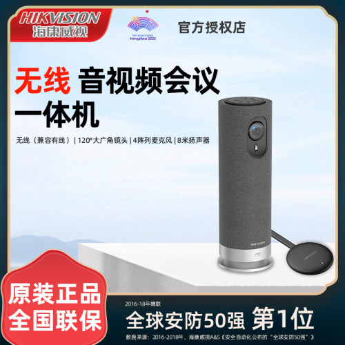 海康威视音视频会议120°大广角