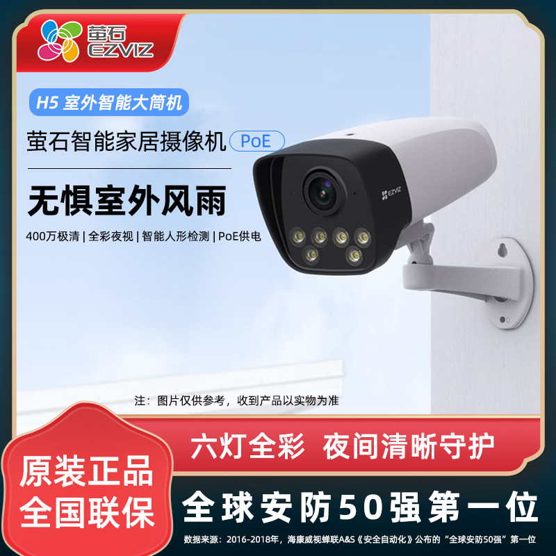 400万2K高清室外防水POE有线监控夜视枪机智能摄像头手机远程H5