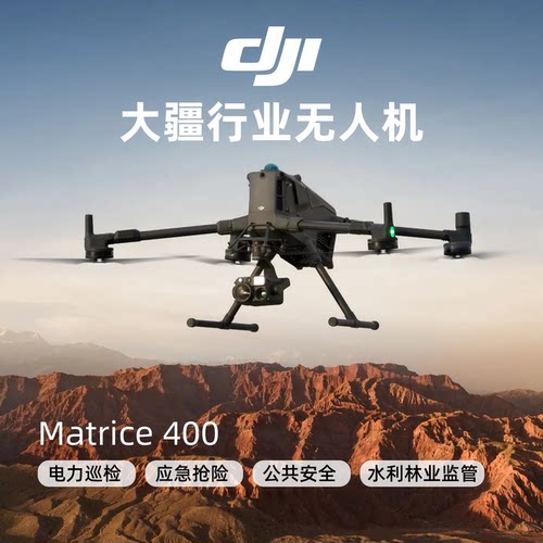 大疆DJI经纬M400无人机m350rtk热成像测绘电力巡检救援m30T行业版