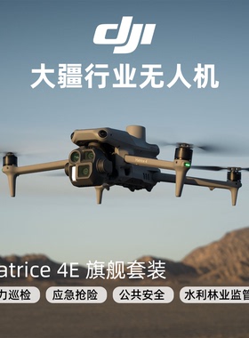 大疆DJI经纬m4t热成像无人机行业版御4tM4E电力巡检御3t测绘M3e