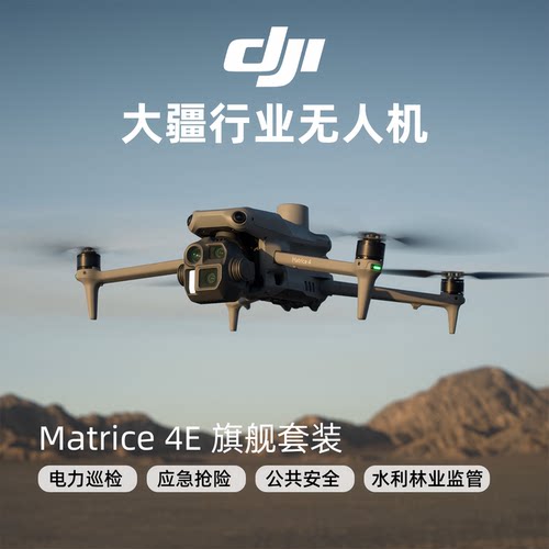 大疆DJI经纬m4t热成像无人机行业版御4tM4E电力巡检