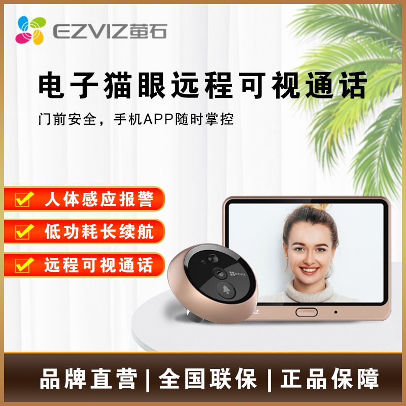 萤石wifi无线可视门铃电子猫眼