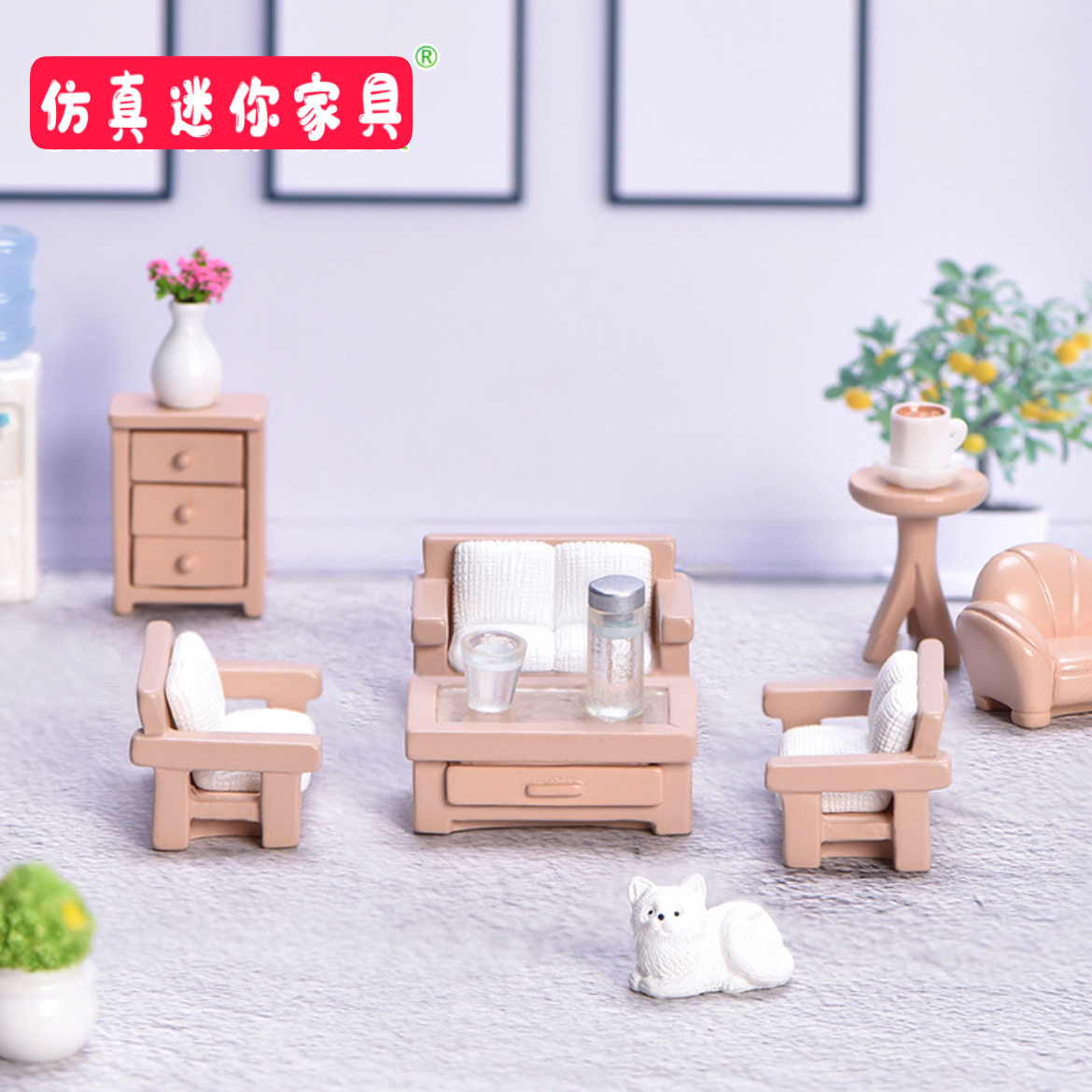 시뮬레이션 가구 시리즈 마이크로 조경 장식 작은 장식품 소형 소파 침대 옆 테이블 의자 커피 테이블 워터 디스펜서