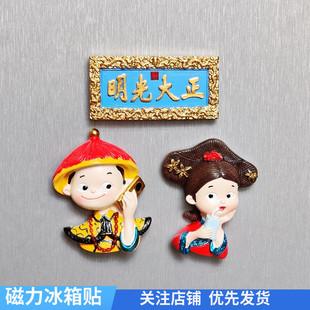朕爱江山古装宫廷皇帝皇后创意冰箱贴北京旅游正大光明磁力磁性贴