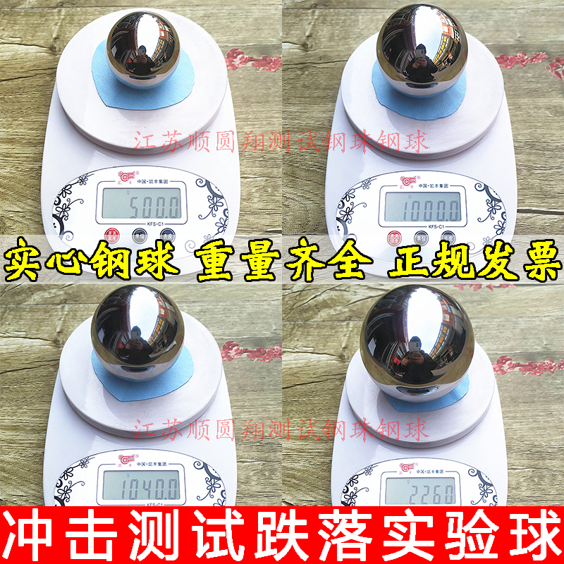 冲击测试钢球实心大钢珠跌落体实验1000g225g500g535g1040g2000克