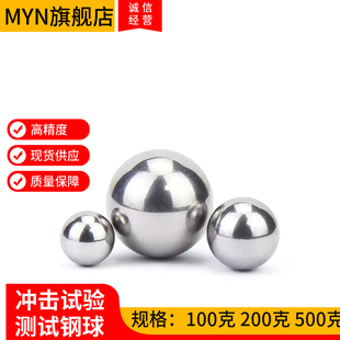 冲击测试钢球实心大钢珠跌落体实验1000g225g500g535g1040g2000克
