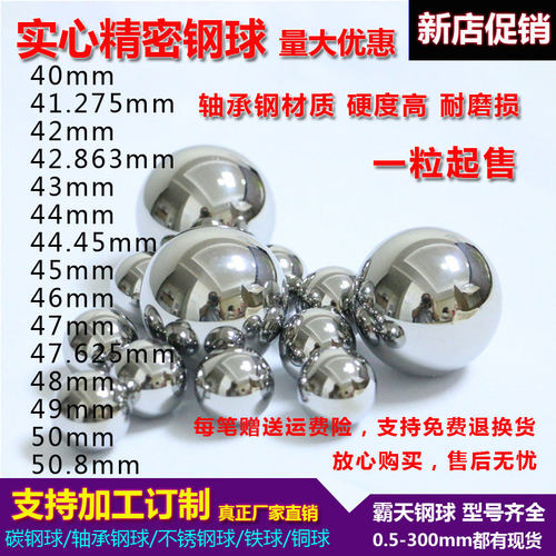 实心轴承钢珠钢球40 41 42 43 44.45 45 46 47 48 49.5 50 50.8mm