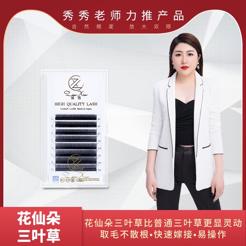0.05C花仙朵三叶草混合装睫毛新品3D美睫师适合新手不散根开花超
