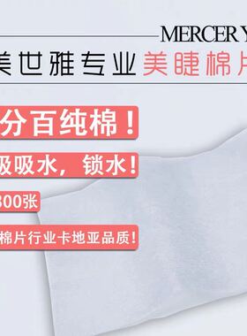专业美睫保湿棉片种植接睫睫毛卸妆棉专用眼部清洁强力温和无刺激