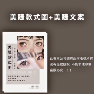 嫁接睫毛作品集图册美睫眼型款式文案集合图美睫师专用初学者