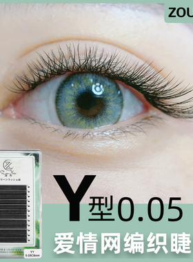 0.05Y型黑色美睫毛嫁接睫毛编织花长度8-12翘度B、C、D单号混合装