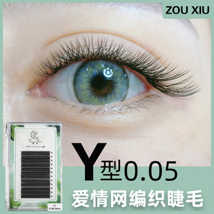 0.05Y型黑色美睫毛嫁接睫毛编织花长度8-12翘度B、C、D单号混合装