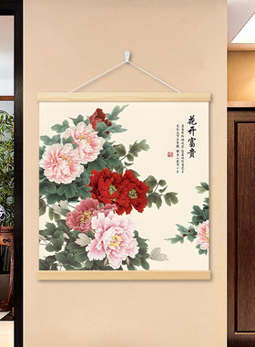 牡丹花国画花开富贵客厅挂画中式茶室玄关卧室餐厅背景墙壁装饰画