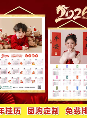 新年挂历定制挂画新年2026日历照片打印全家福幼儿园制作挂轴海报