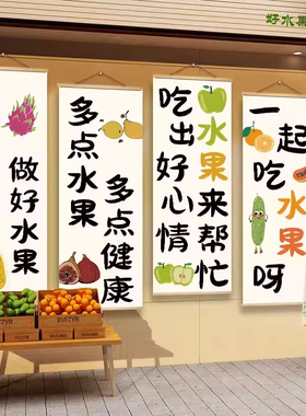 水果店墙面装饰挂画超市收银台氛围布置鲜果直播间背景墙广告海报