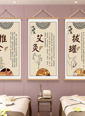 养生馆装饰画中医理疗艾灸馆广告海报图挂画推拿店美容院氛围布置
