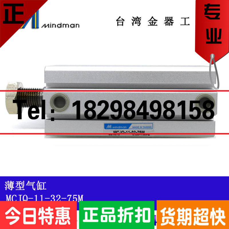 MCJQ-11-100-5/10/15/20/25/30/40/50 Mindman 台湾金器薄型气缸