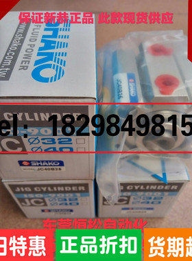 SHAKO治具缸 JC25B05 10 15 20 25 30 35 40 45 50 55 60 70 75-H