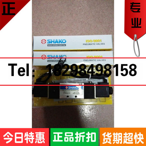 台湾新恭电磁阀 AM520-01D AM530-01D SHAKO电磁阀 全新原装正品