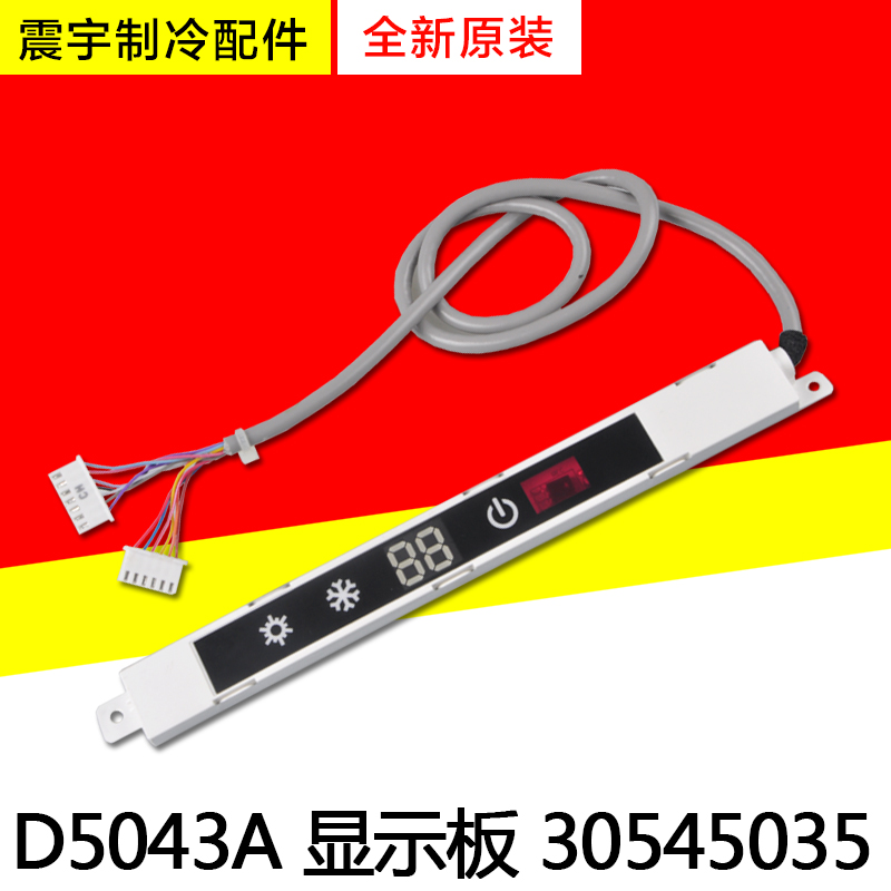 适用格力空调显示板30545035