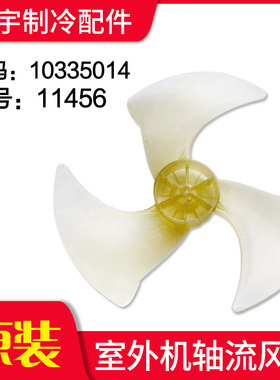 适用格力空调配件 室外机风叶 11456 10335014 3P 轴流风扇叶