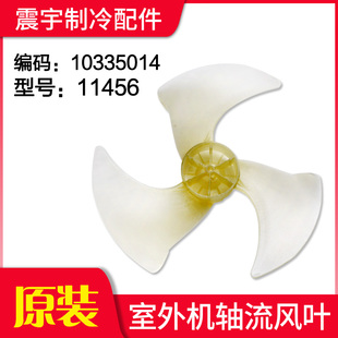 适用格力空调配件 室外机风叶 11456 10335014 3P 轴流风扇叶