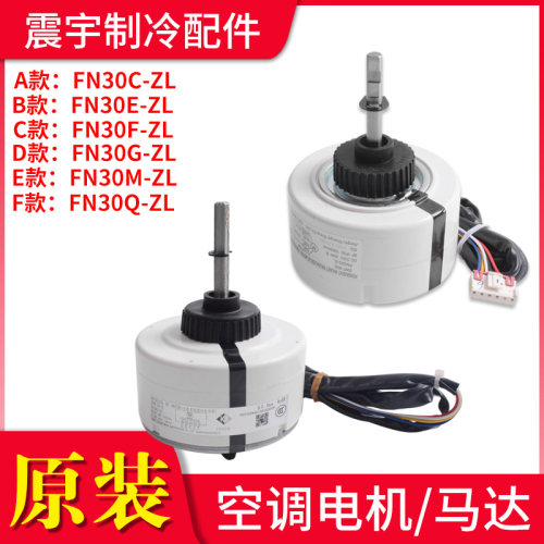 适用格力空调电机FN30G-ZL 30C-ZL 30E-ZL 30F-ZL 60B-ZL 60D-ZL - 封面