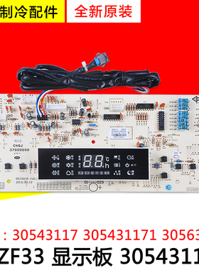 适用格力 显示板 305431172 D3ZF33 305431171 30543117 30563266