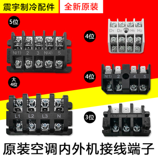 适用格力空调配件 内外机接线端子 接线柱排接接线排信号线连接座