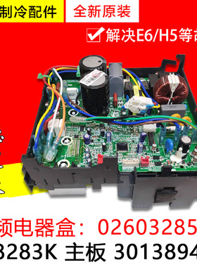 适用格力空调 外机变频电器盒 0260328522 30138941 主板 W8283K