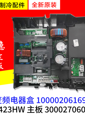 适用格力空调变频电器盒 100002061690 主板W8423HW 300027060111