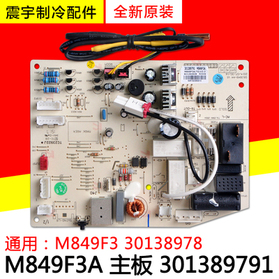 格力空调主板30138979130138978