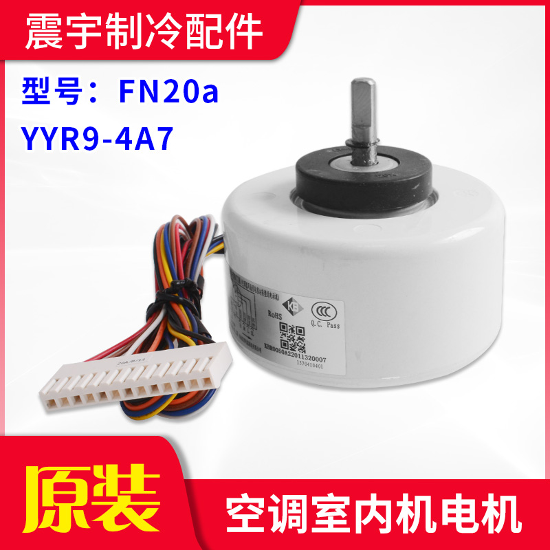 格力空调塑封电机FN20a