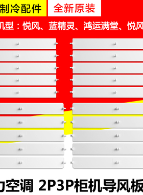 适用格力空调配件 2P3p 悦风 鸿运满堂 悦风2代 柜机导风叶导风板
